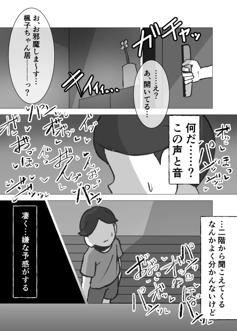無口なあの子はアイツのモノ2ー完堕ち編ー Page.21
