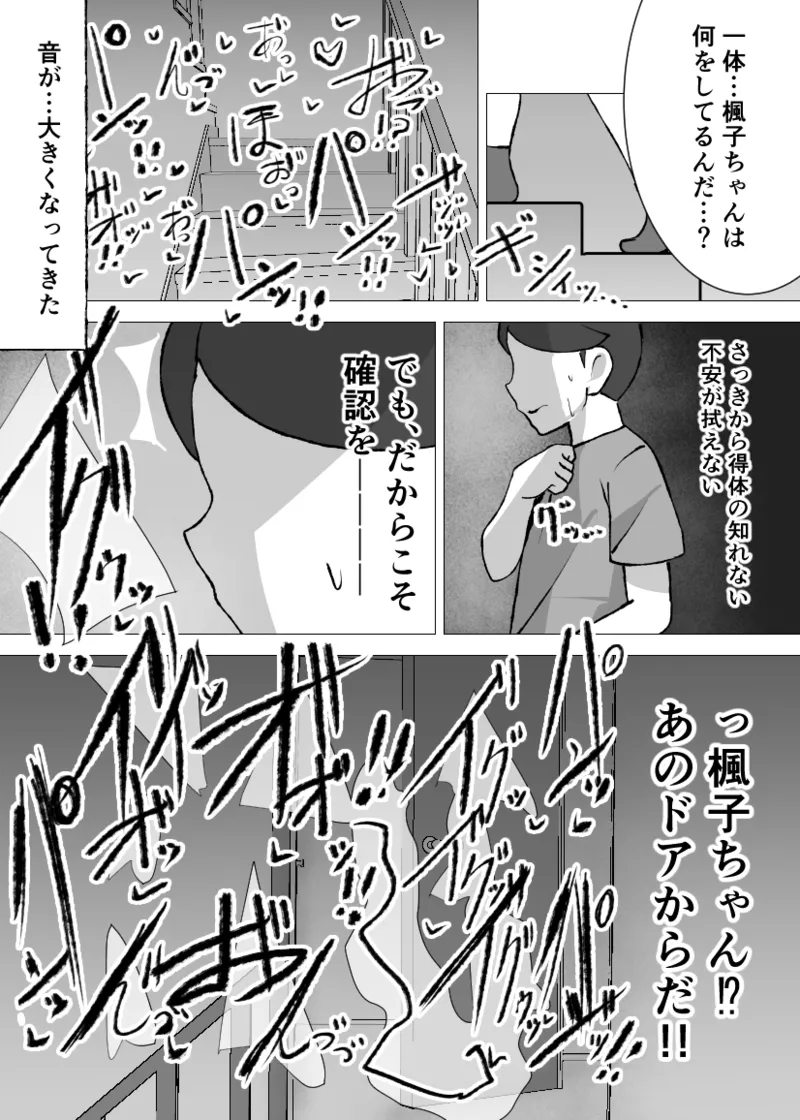 無口なあの子はアイツのモノ2ー完堕ち編ー Page.22