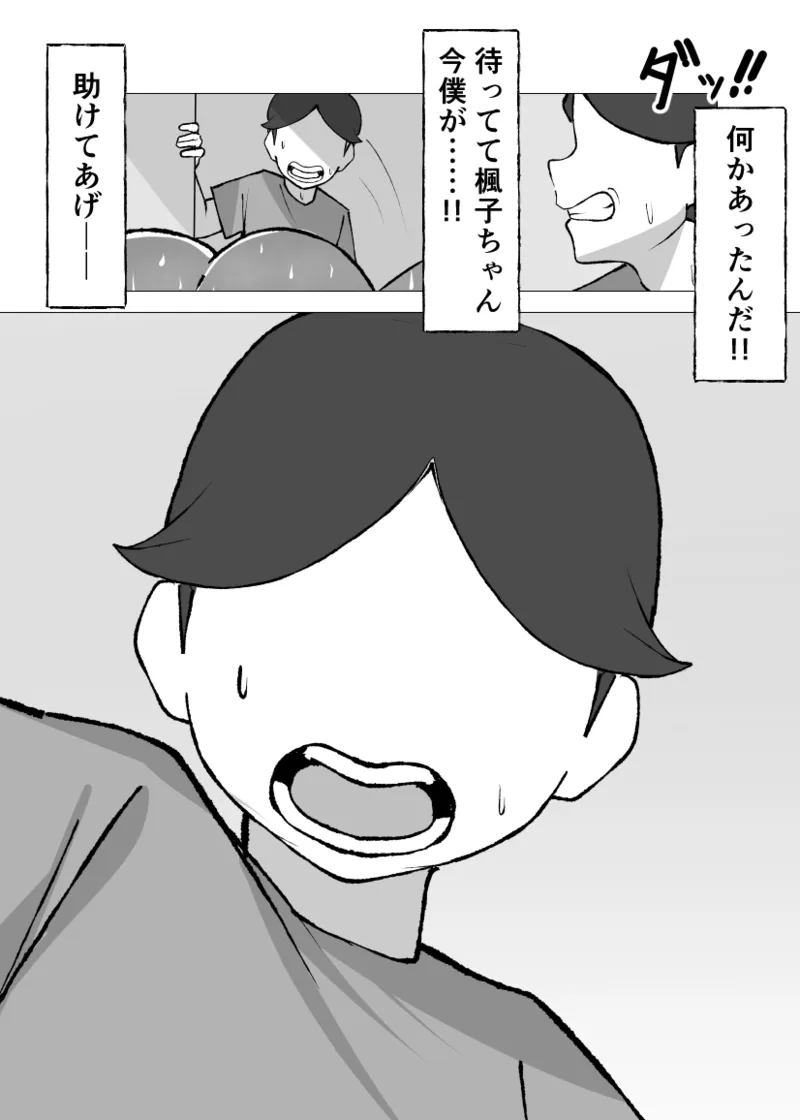 無口なあの子はアイツのモノ2ー完堕ち編ー Page.23