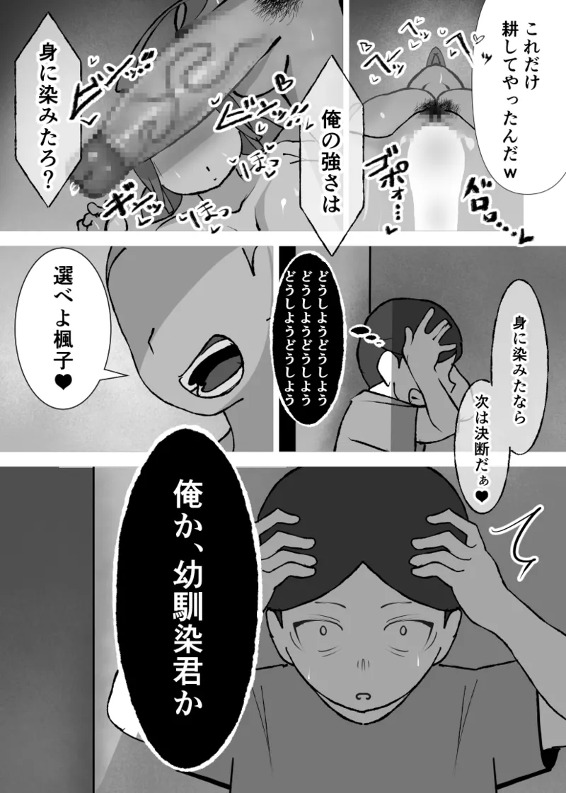 無口なあの子はアイツのモノ2ー完堕ち編ー Page.28