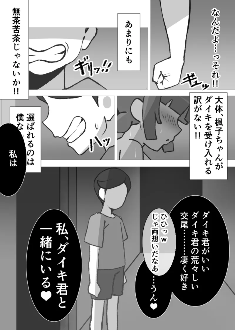 無口なあの子はアイツのモノ2ー完堕ち編ー Page.30