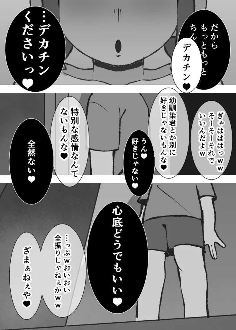 無口なあの子はアイツのモノ2ー完堕ち編ー Page.31