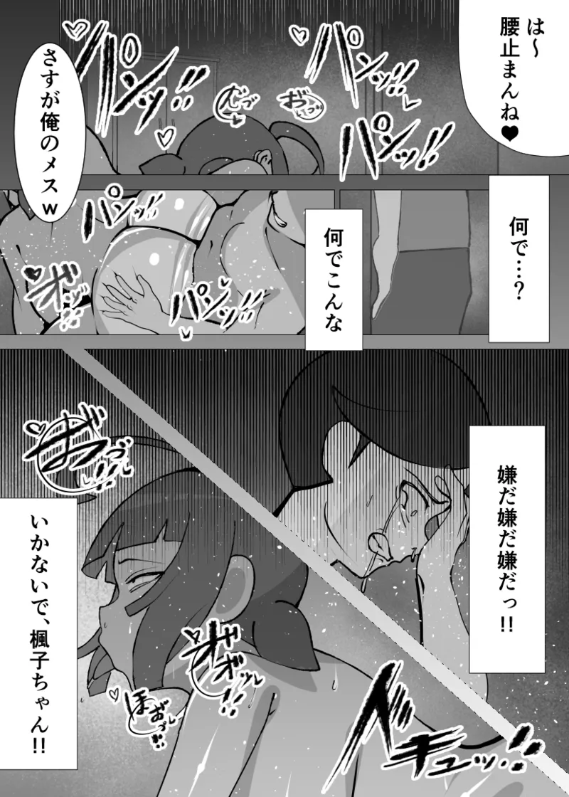無口なあの子はアイツのモノ2ー完堕ち編ー Page.36