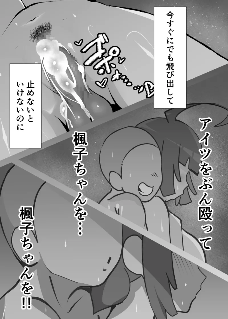 無口なあの子はアイツのモノ2ー完堕ち編ー Page.41