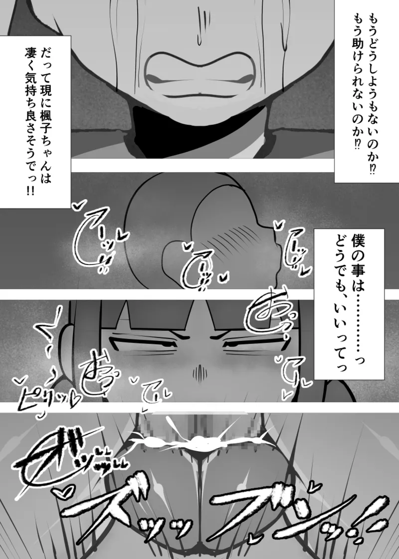 無口なあの子はアイツのモノ2ー完堕ち編ー Page.42