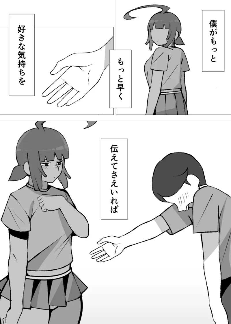 無口なあの子はアイツのモノ2ー完堕ち編ー Page.47