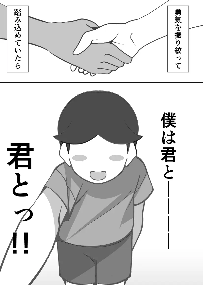 無口なあの子はアイツのモノ2ー完堕ち編ー Page.48