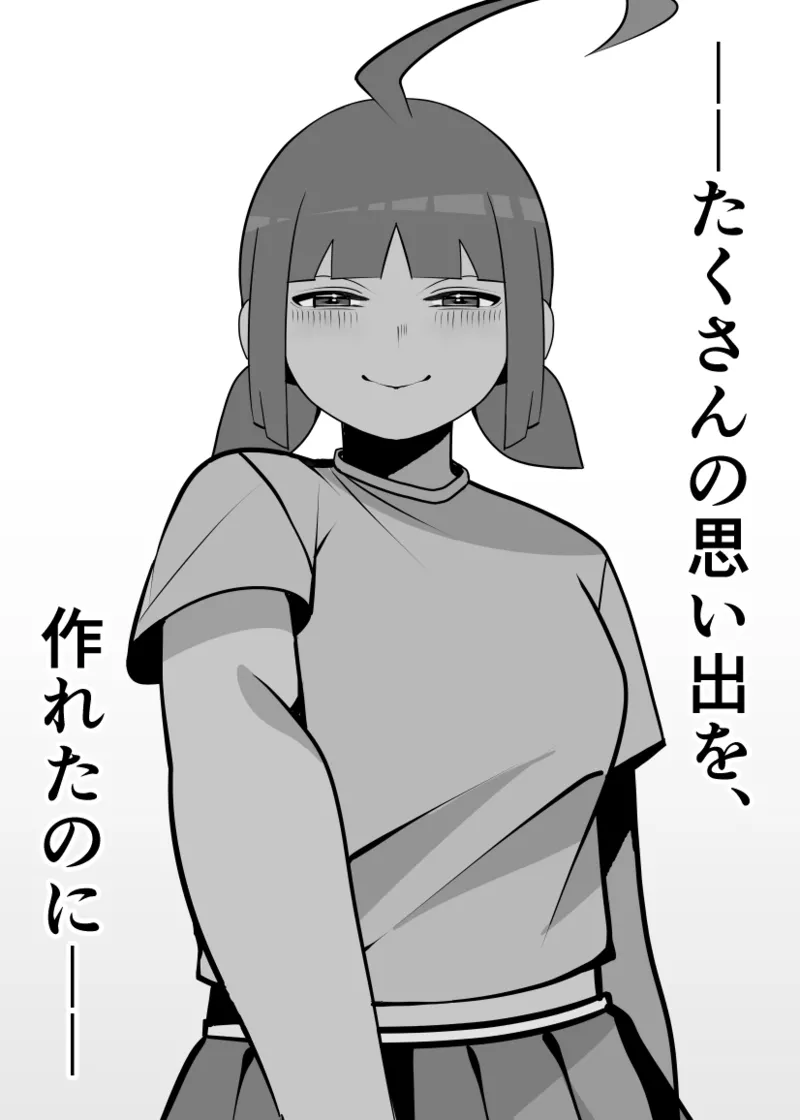無口なあの子はアイツのモノ2ー完堕ち編ー Page.49