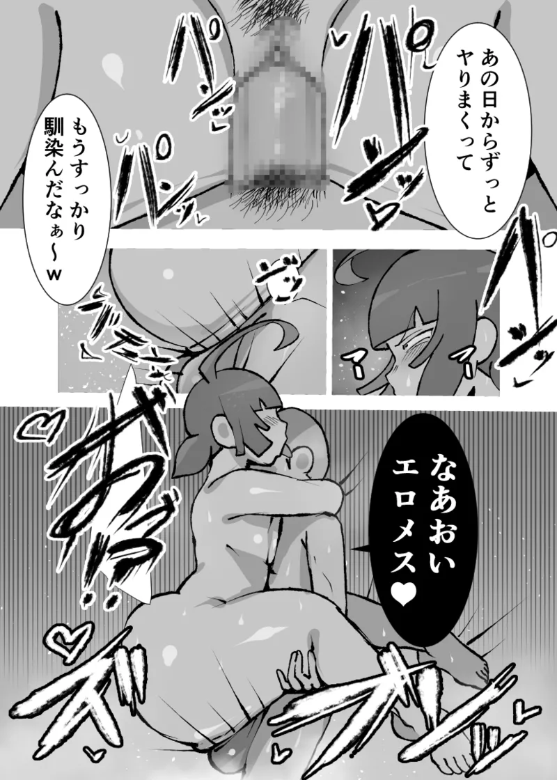 無口なあの子はアイツのモノ2ー完堕ち編ー Page.5