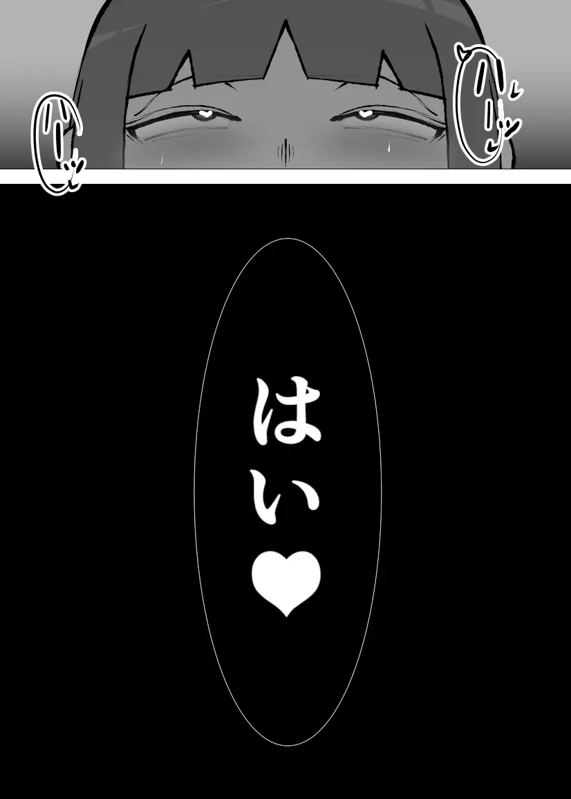 無口なあの子はアイツのモノ2ー完堕ち編ー Page.54