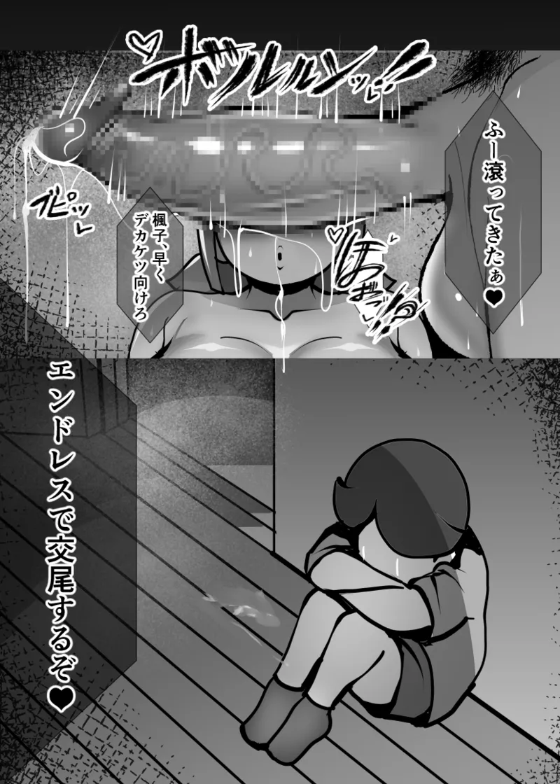 無口なあの子はアイツのモノ2ー完堕ち編ー Page.55