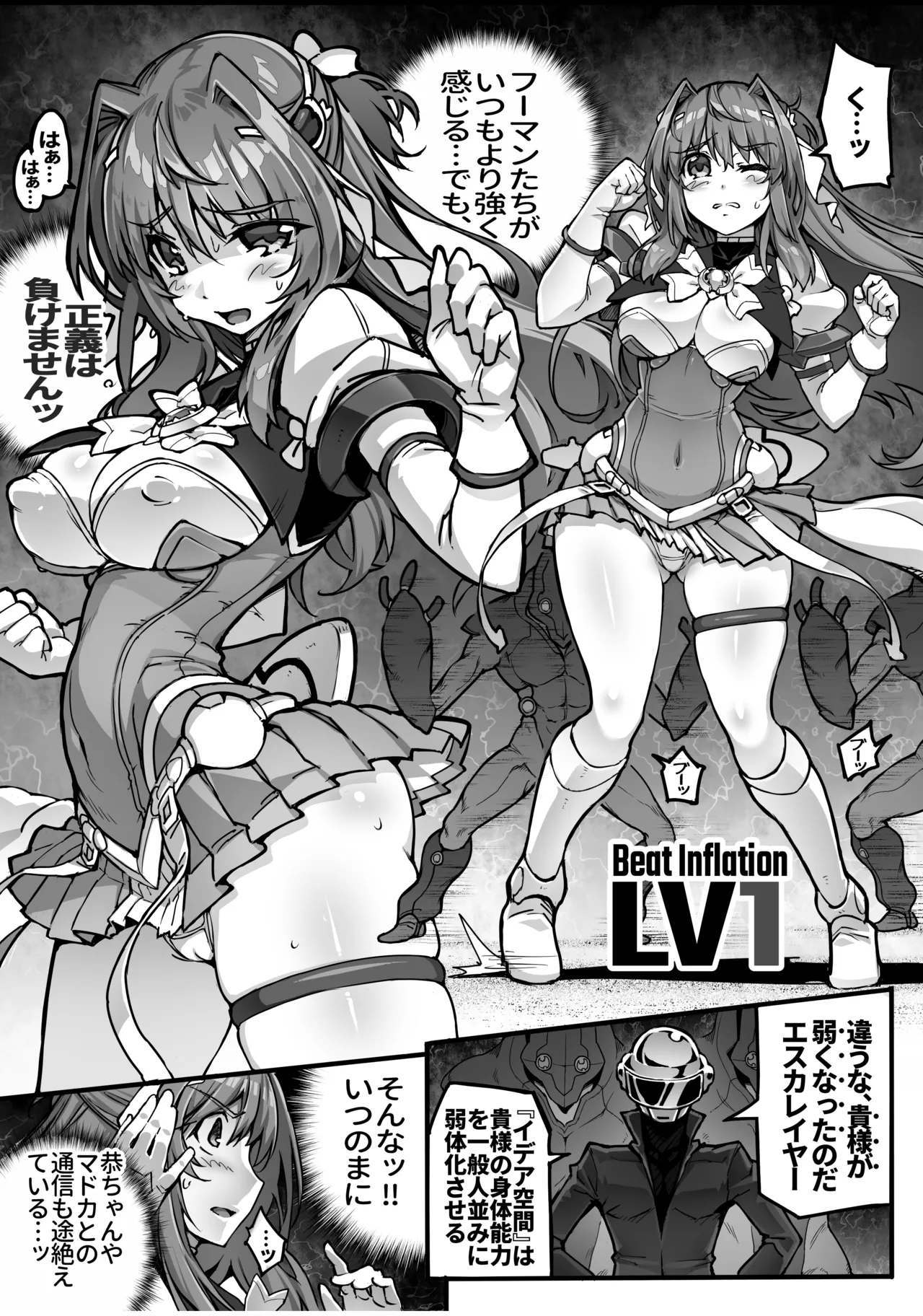 Beat Inflation FULL Complete [総集編] Page.19