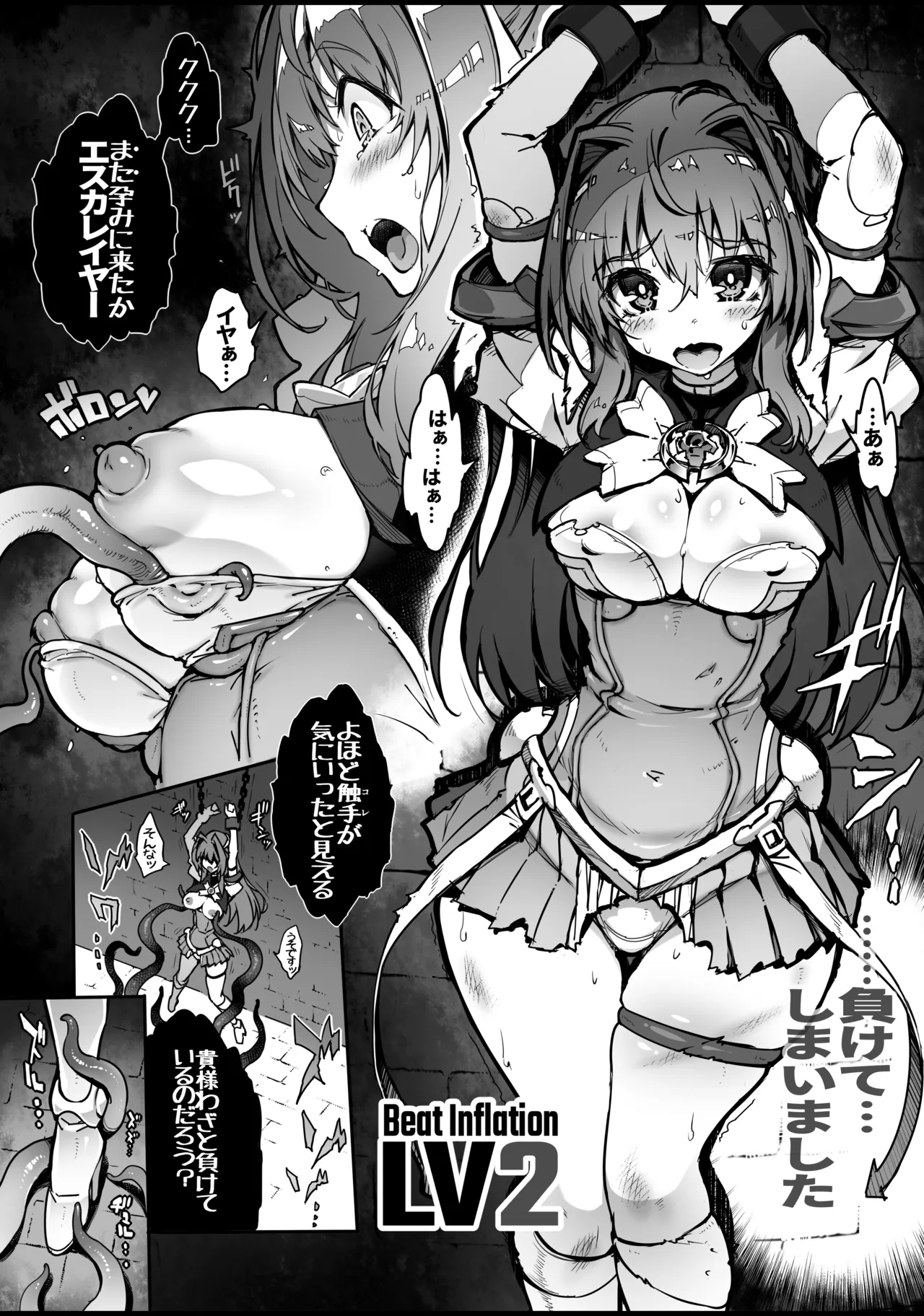 Beat Inflation FULL Complete [総集編] Page.27