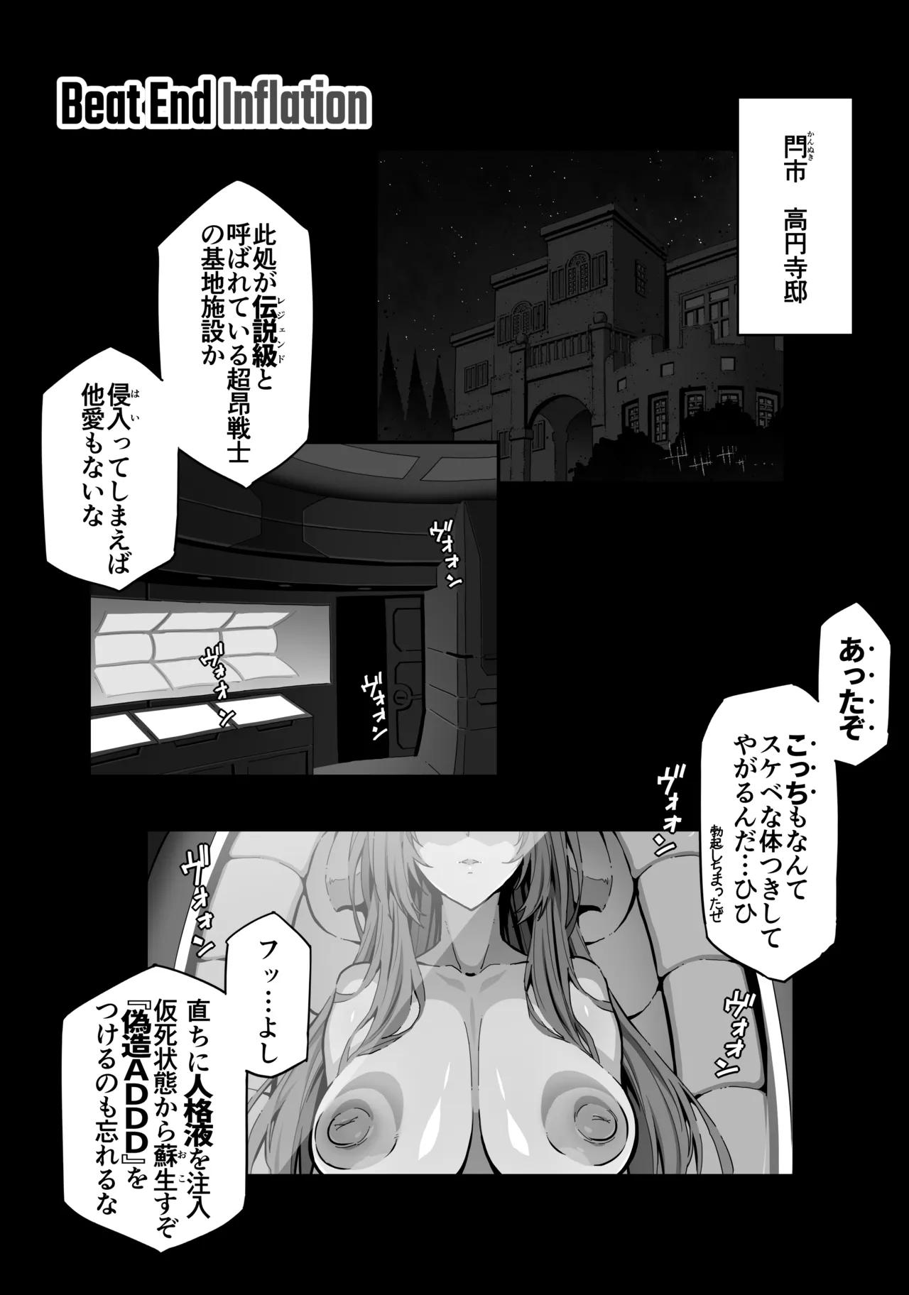 Beat Inflation FULL Complete [総集編] Page.65