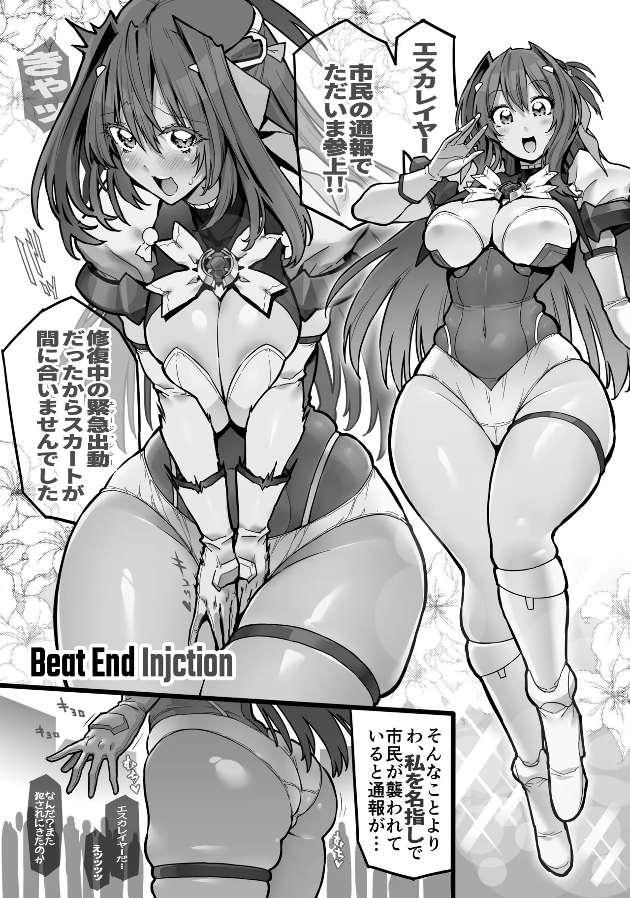 Beat Inflation FULL Complete [総集編] Page.79