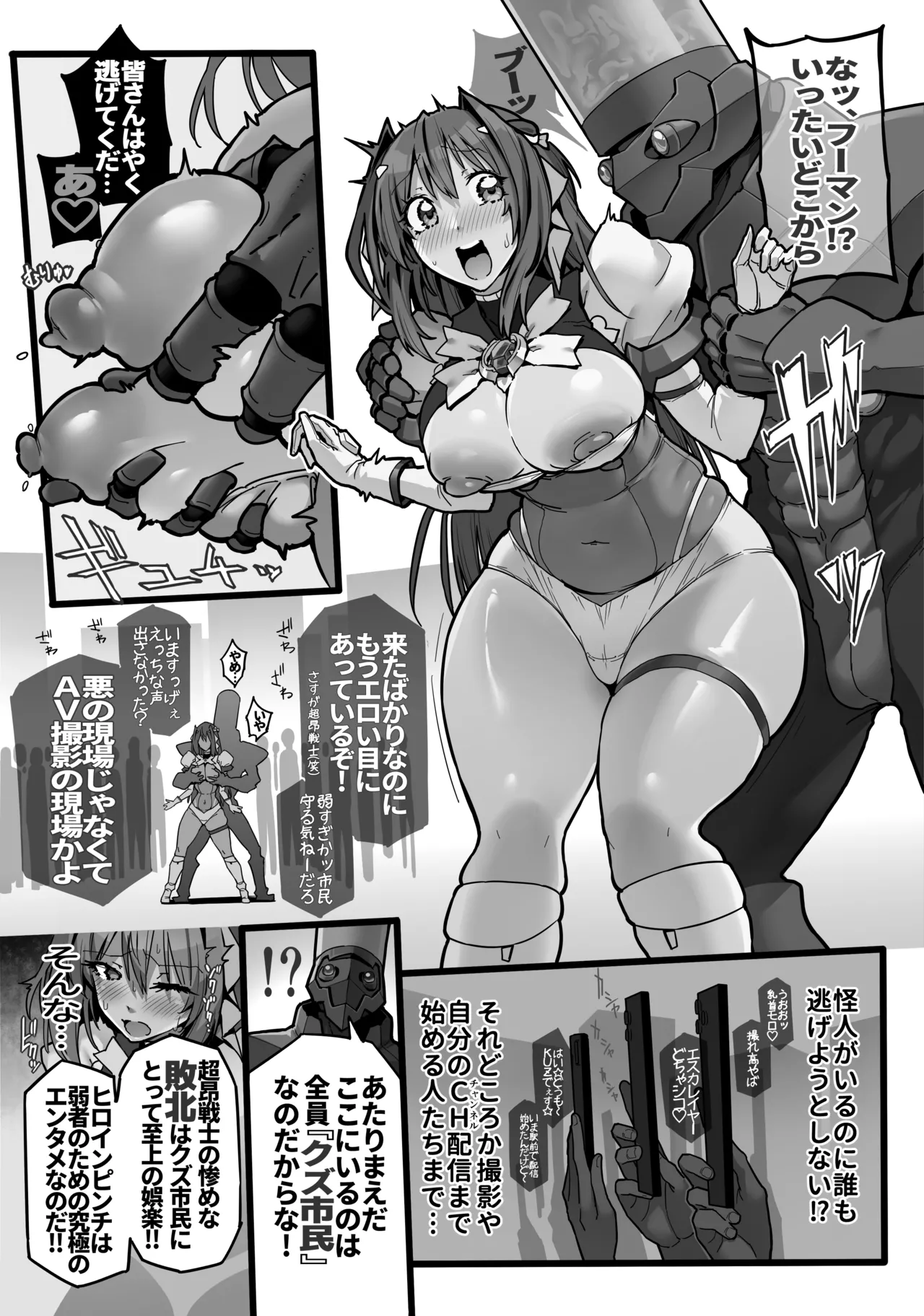Beat Inflation FULL Complete [総集編] Page.80