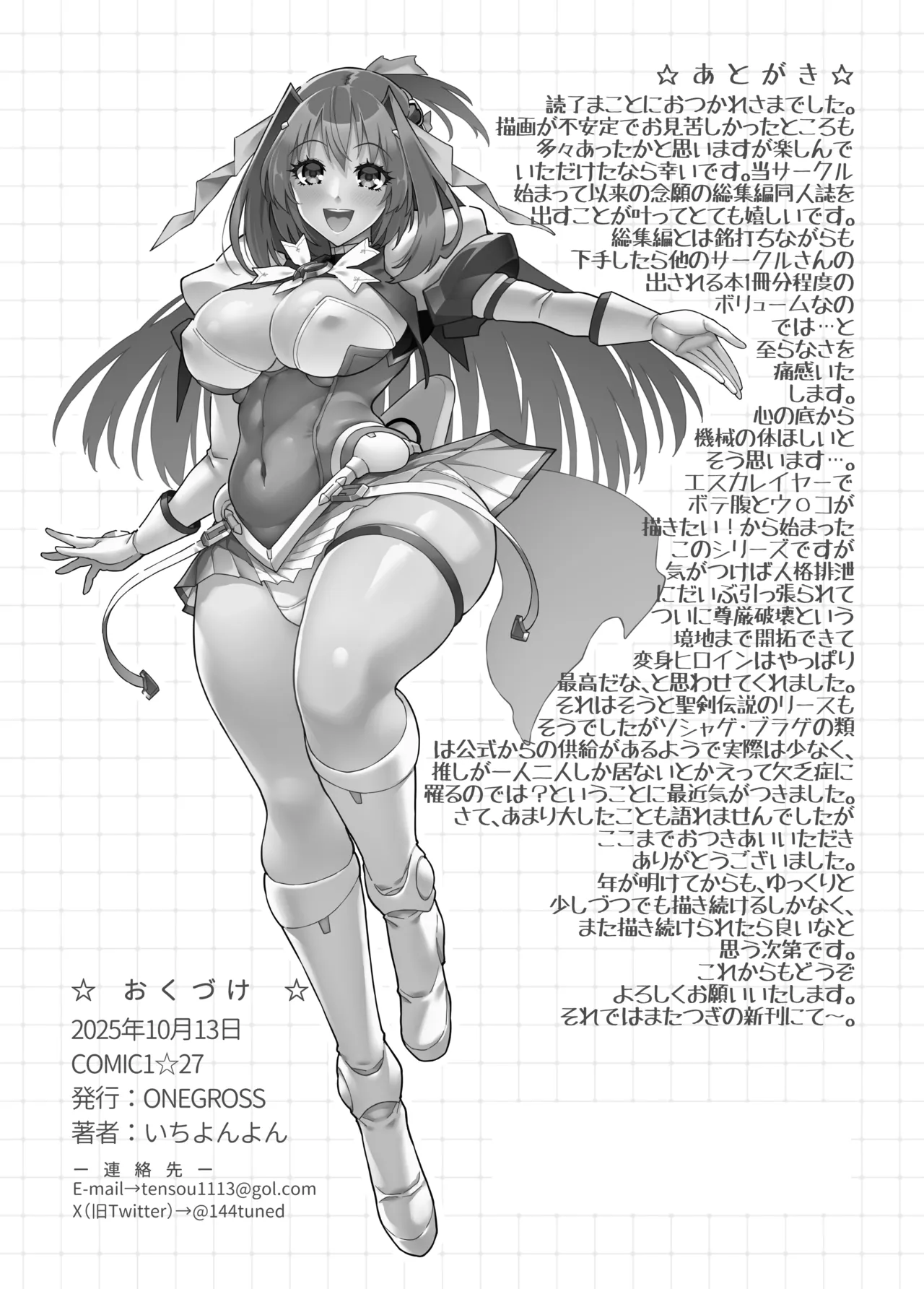 Beat Inflation FULL Complete [総集編] Page.90