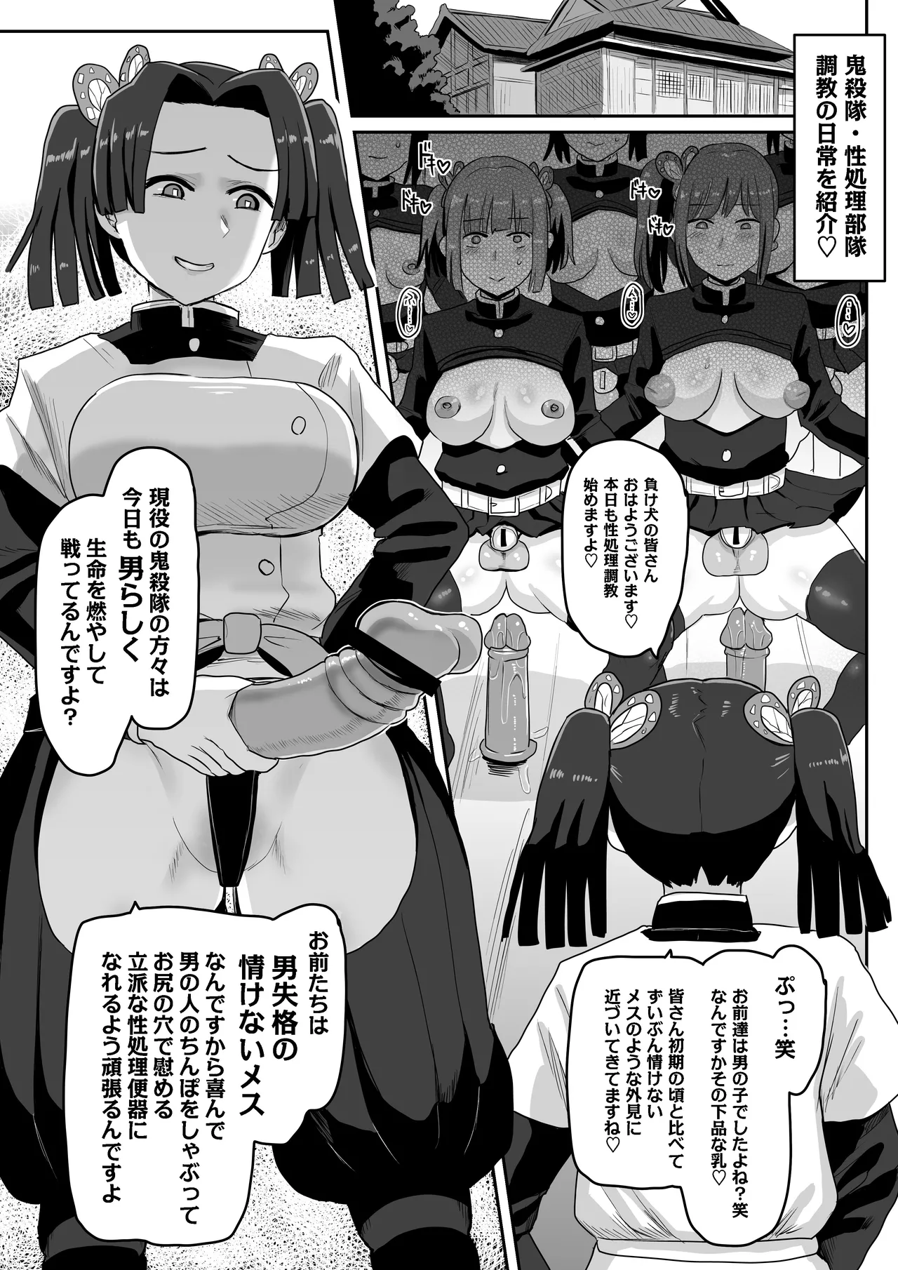 鬼殺隊性処理部隊 Page.34