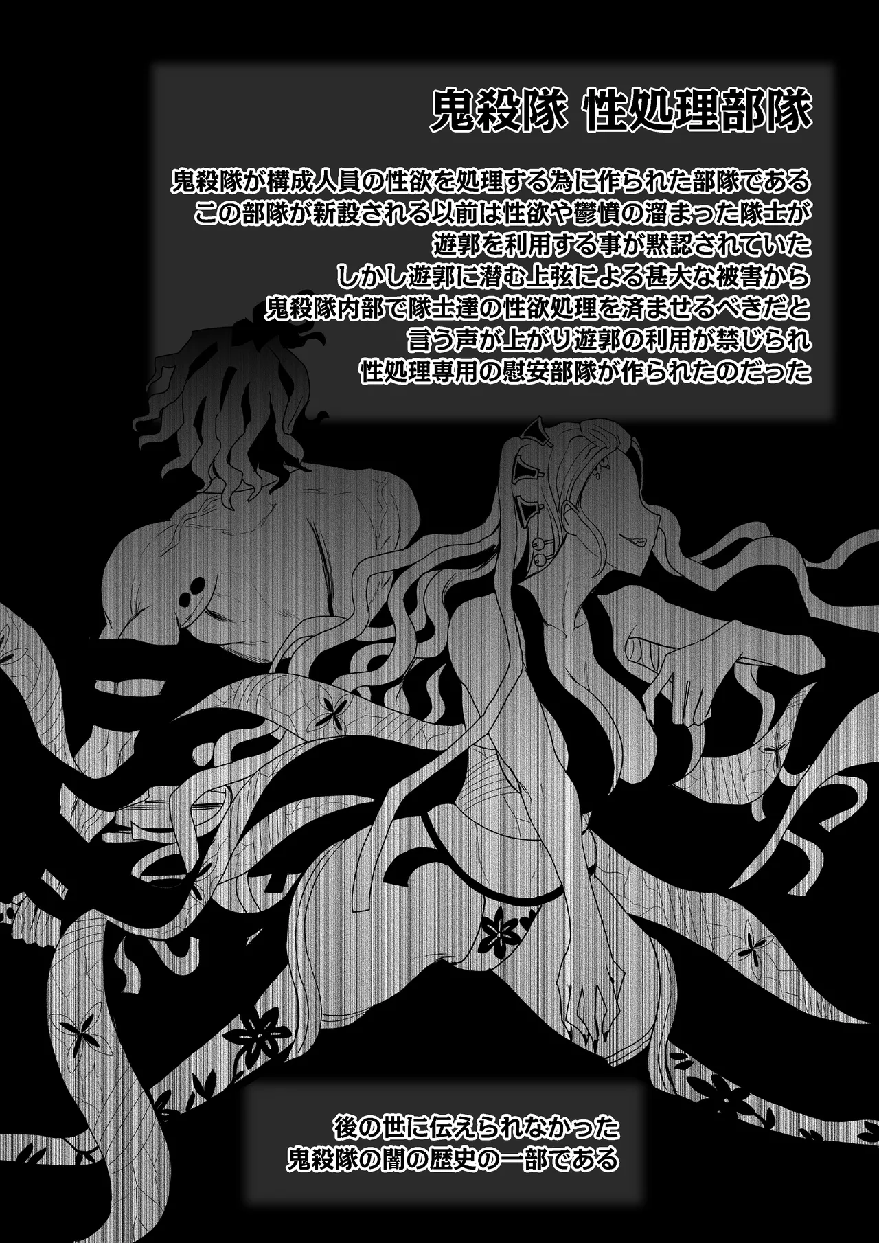 鬼殺隊性処理部隊 Page.35
