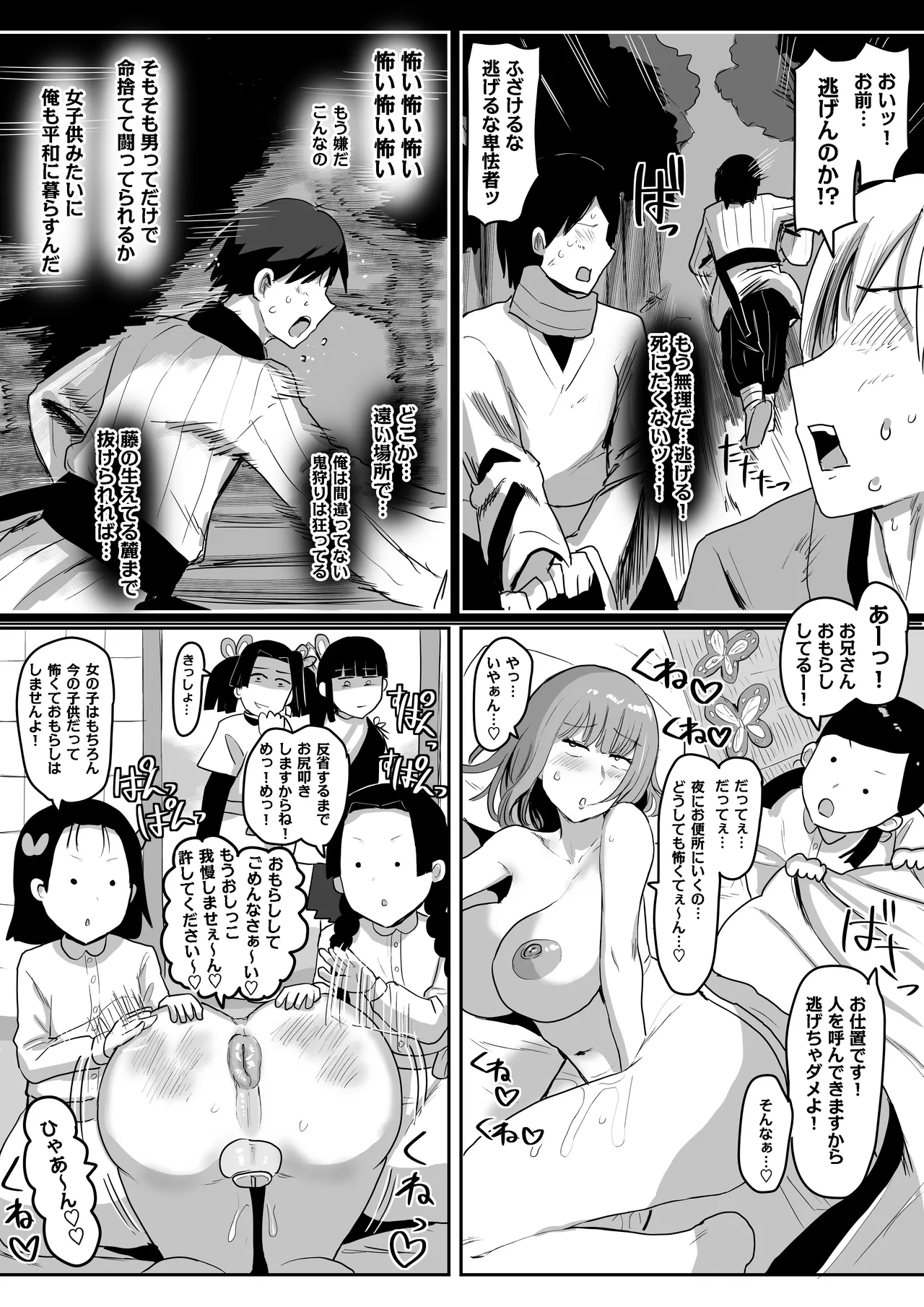 鬼殺隊性処理部隊 Page.44