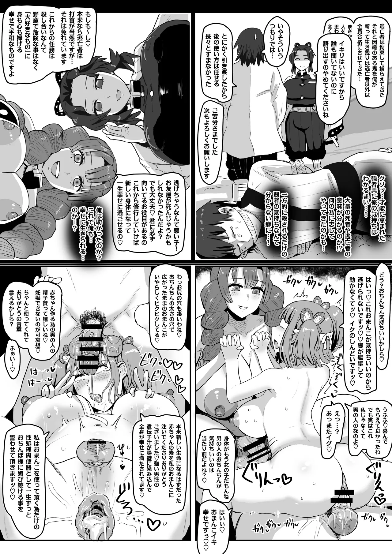 鬼殺隊性処理部隊 Page.46