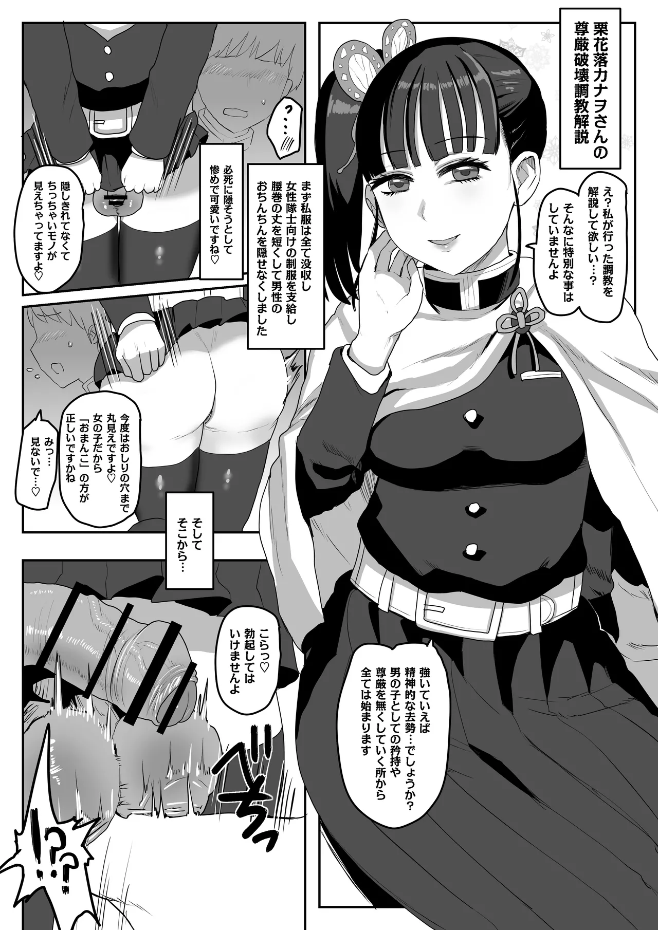 鬼殺隊性処理部隊 Page.47