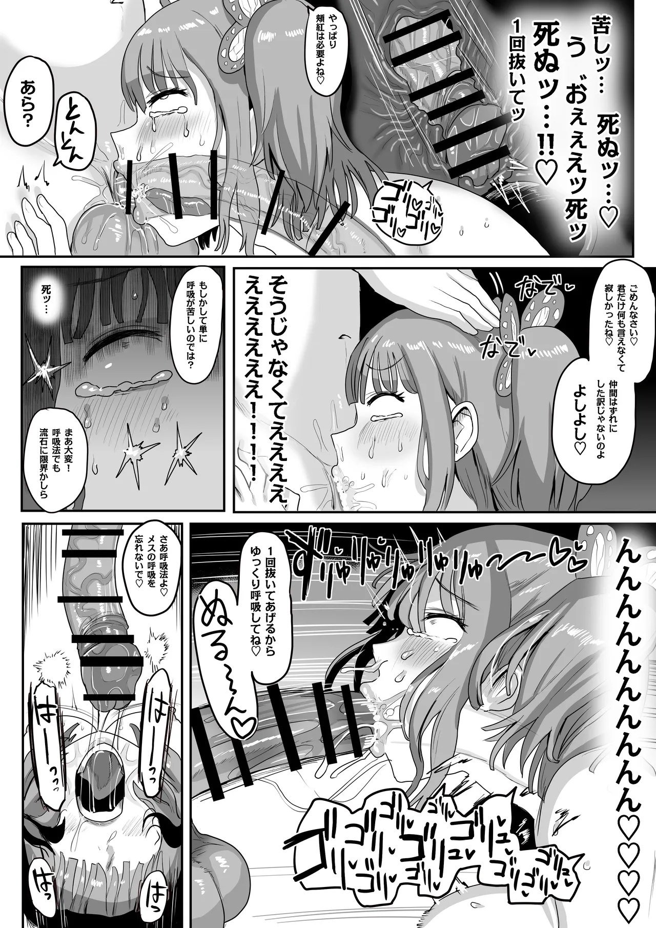 鬼殺隊性処理部隊 Page.52