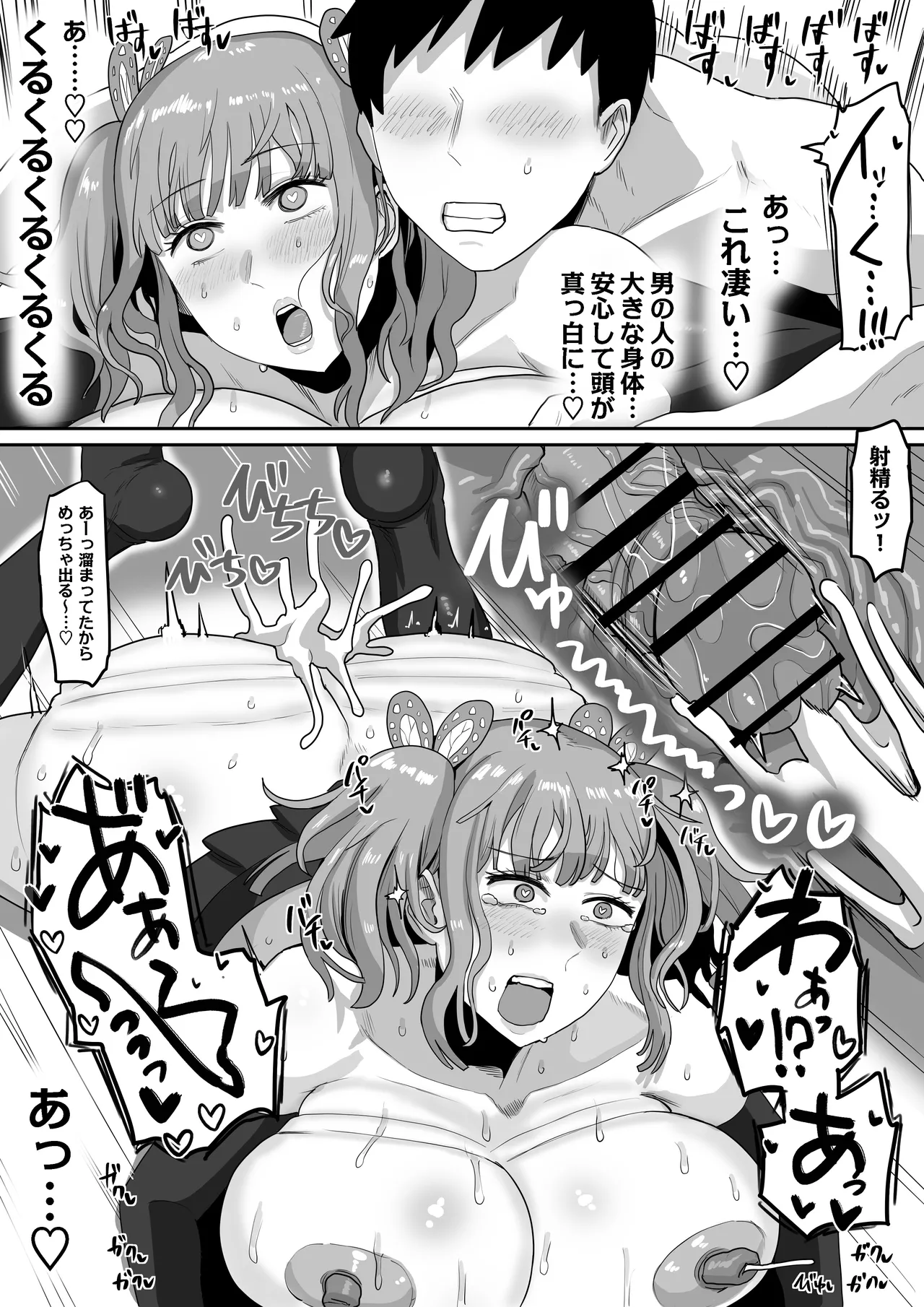 鬼殺隊性処理部隊 Page.64