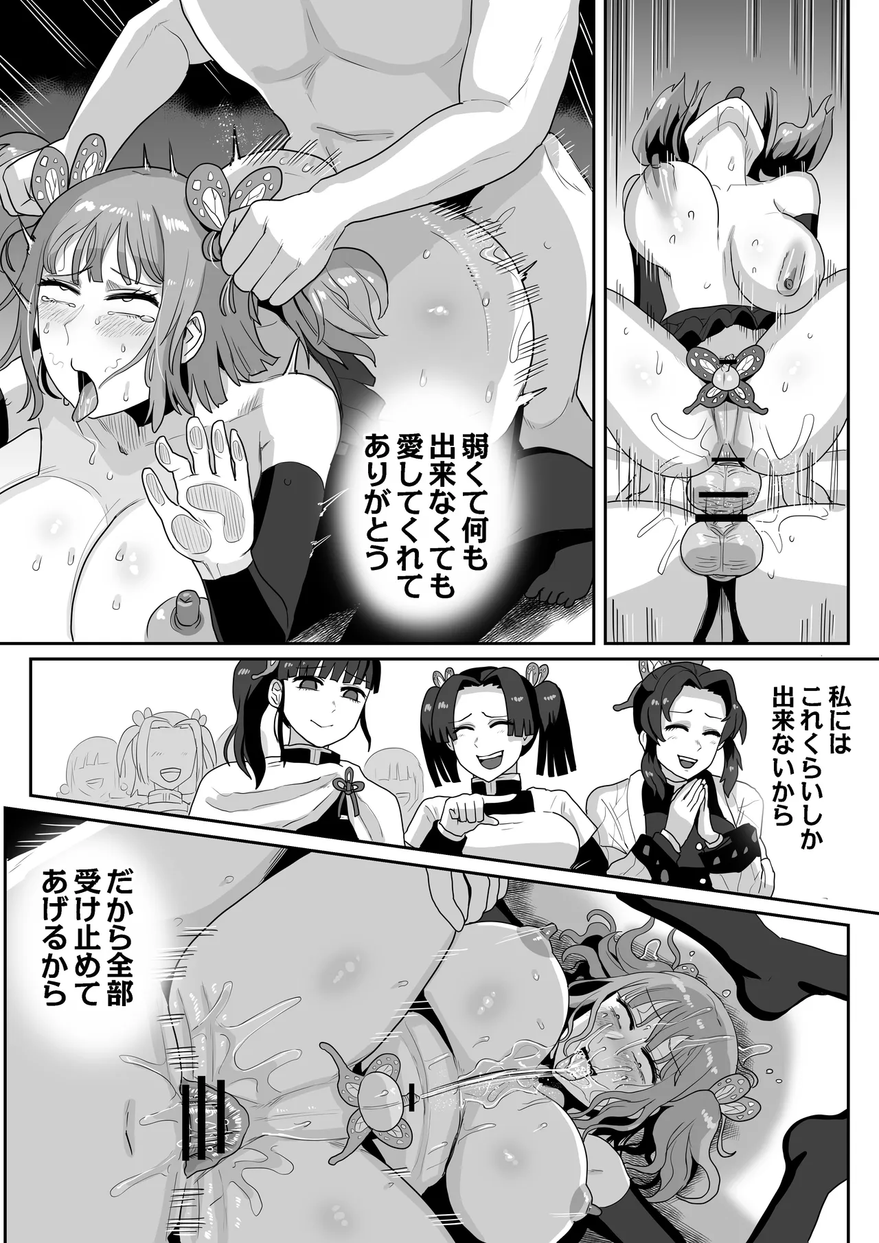 鬼殺隊性処理部隊 Page.66