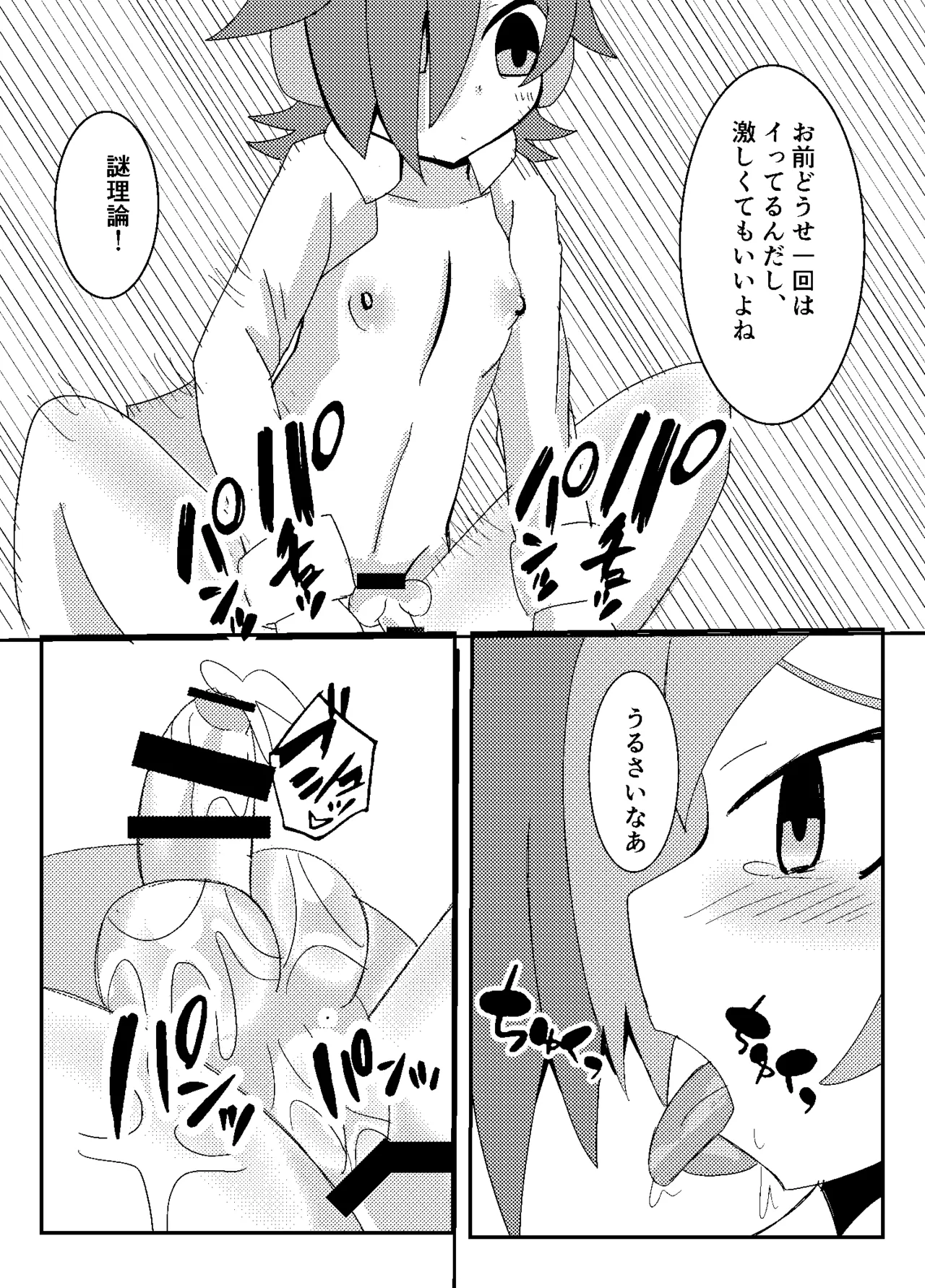 テセオさんが皇神のスーパーハカーに凸っちゃう話ｗｗｗｗｗ Page.12