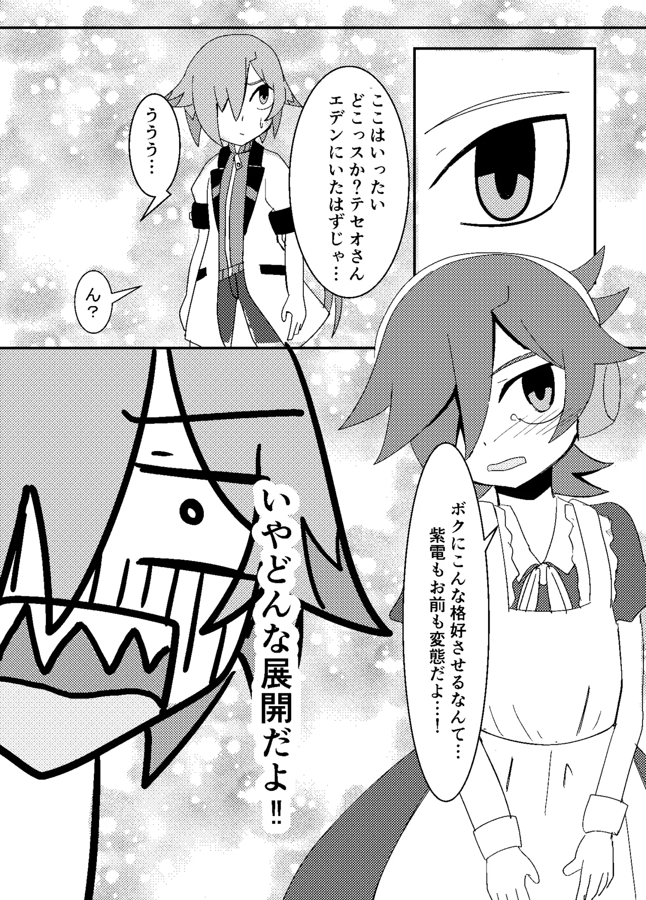 テセオさんが皇神のスーパーハカーに凸っちゃう話ｗｗｗｗｗ Page.2