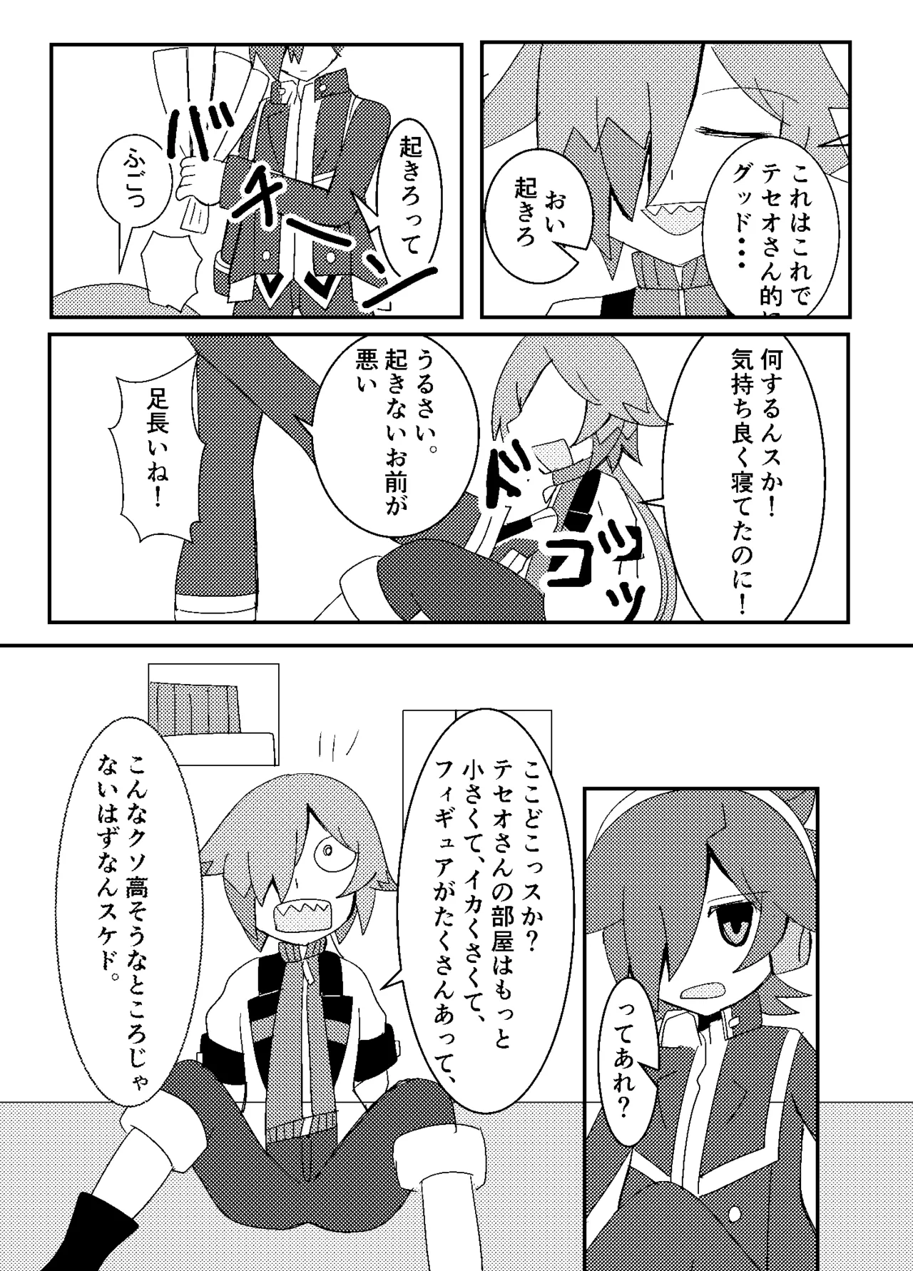 テセオさんが皇神のスーパーハカーに凸っちゃう話ｗｗｗｗｗ Page.3