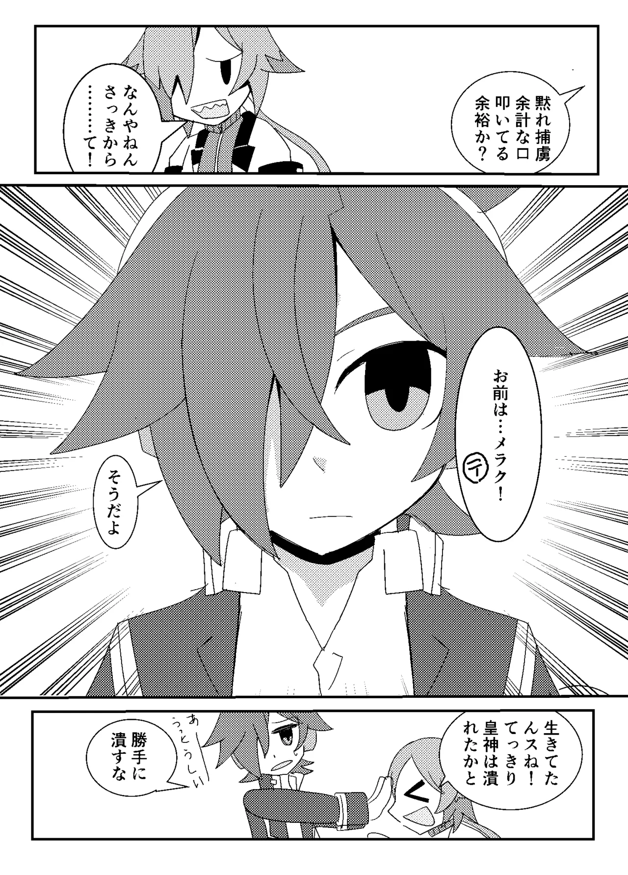 テセオさんが皇神のスーパーハカーに凸っちゃう話ｗｗｗｗｗ Page.4