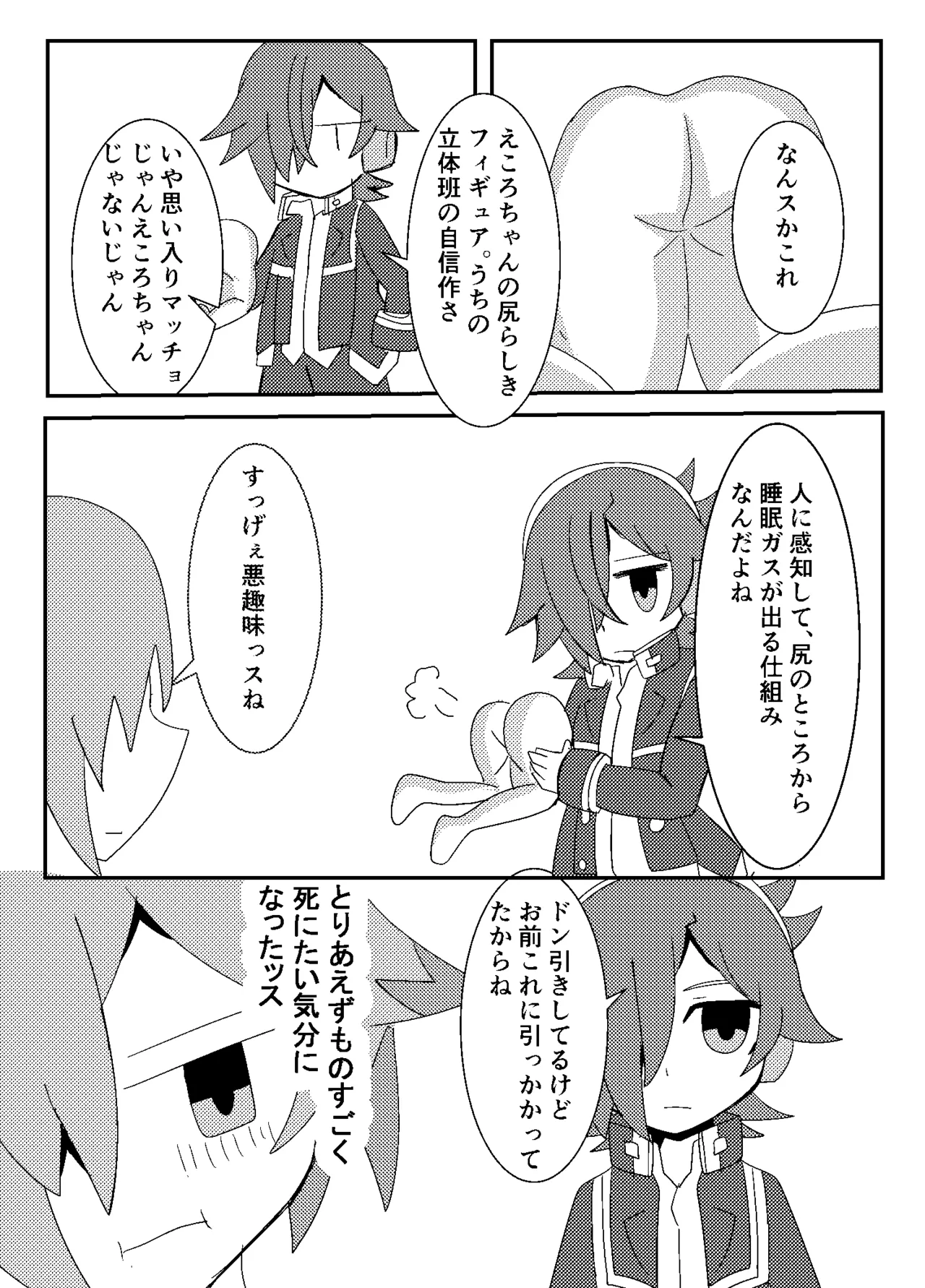 テセオさんが皇神のスーパーハカーに凸っちゃう話ｗｗｗｗｗ Page.5