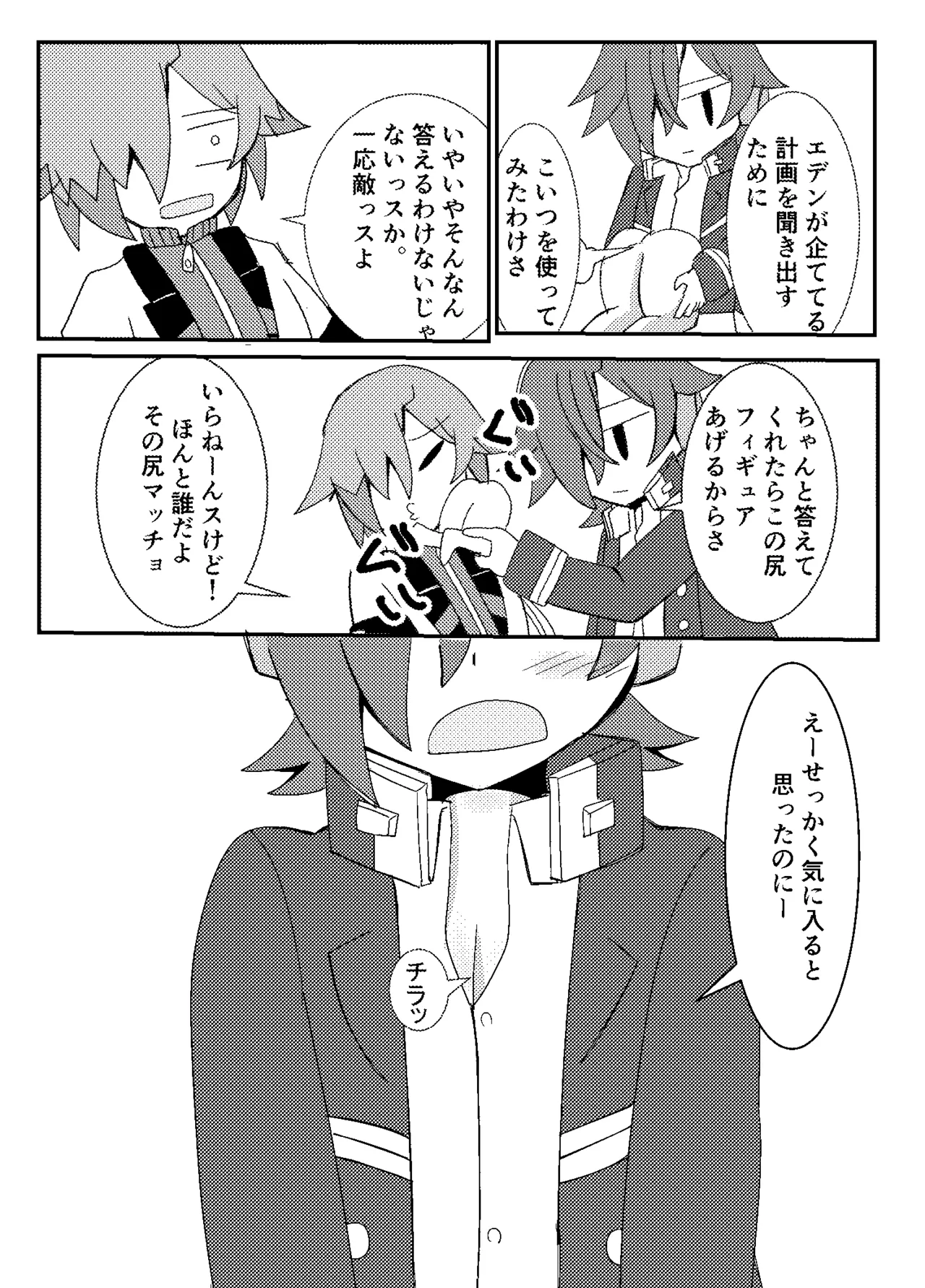 テセオさんが皇神のスーパーハカーに凸っちゃう話ｗｗｗｗｗ Page.6