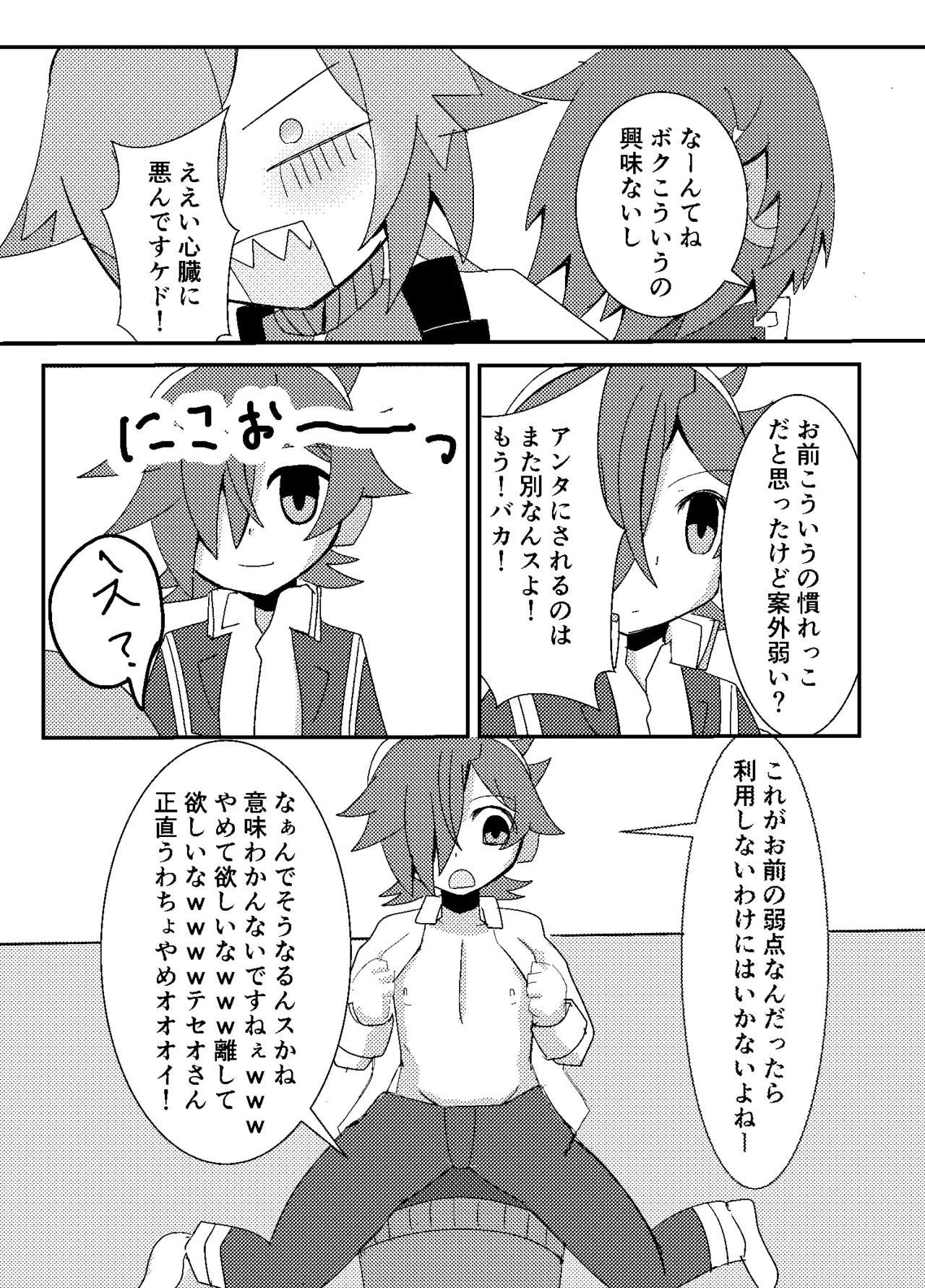 テセオさんが皇神のスーパーハカーに凸っちゃう話ｗｗｗｗｗ Page.8