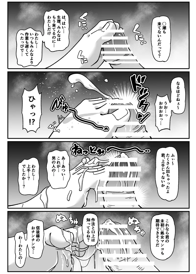 eのエッチな漫画 Page.6
