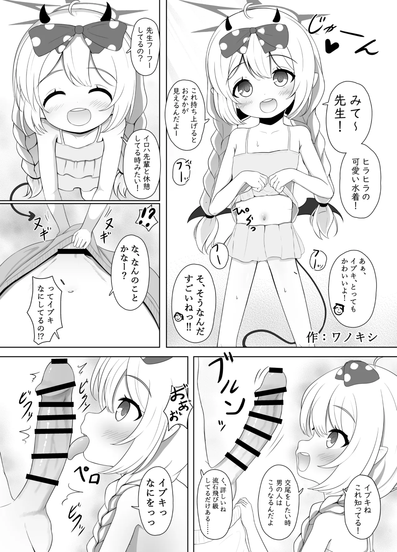 突発合同誌で描いたイブキちゃん漫画！