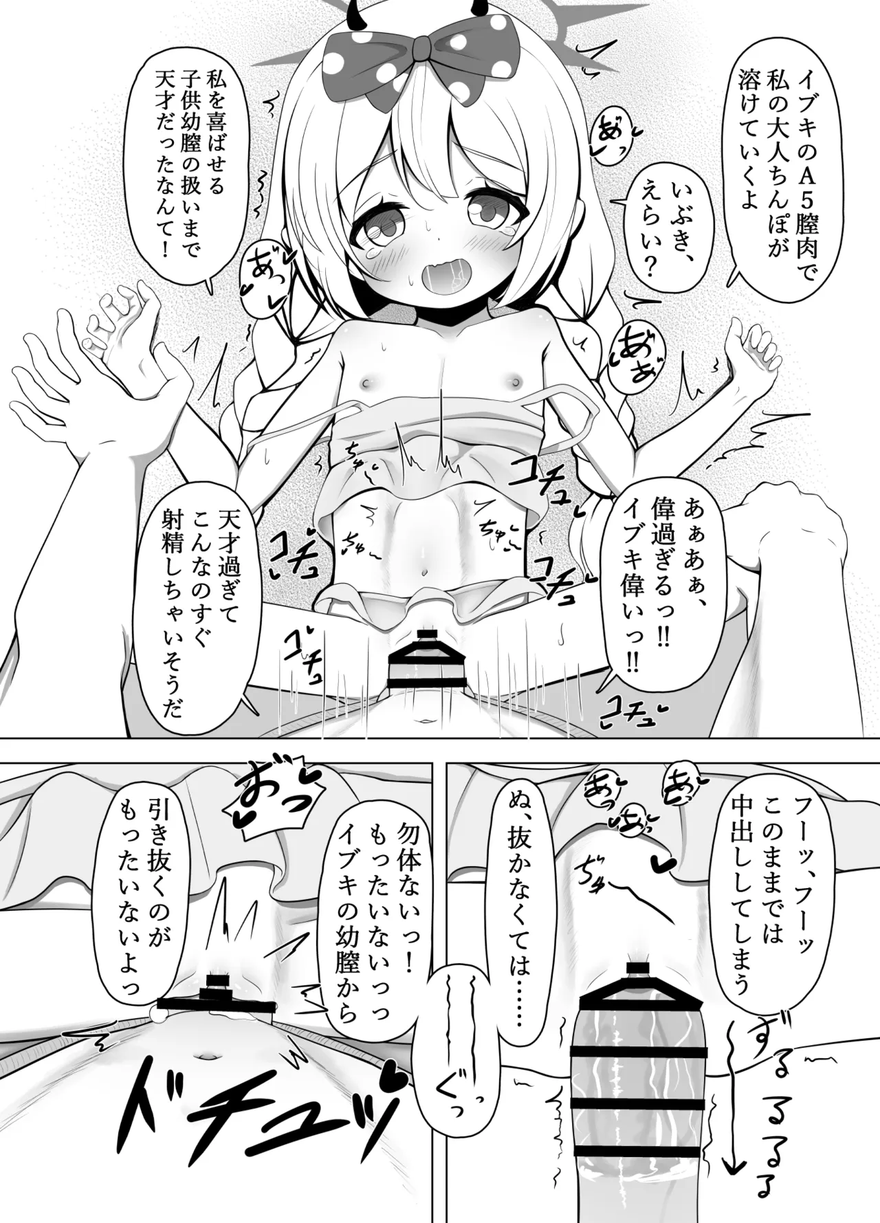 突発合同誌で描いたイブキちゃん漫画！ Page.3