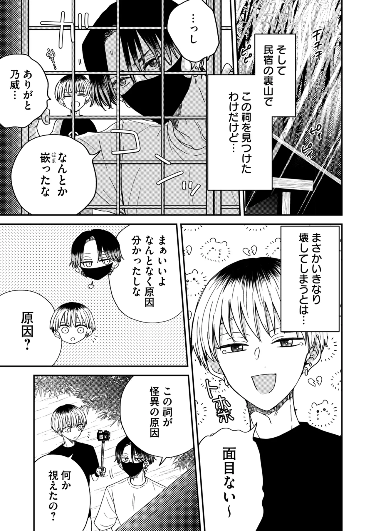 朝から夜まで愛が重い〜心霊系配信者はNTR(ねとられ)る前に溺愛したい〜 Page.10