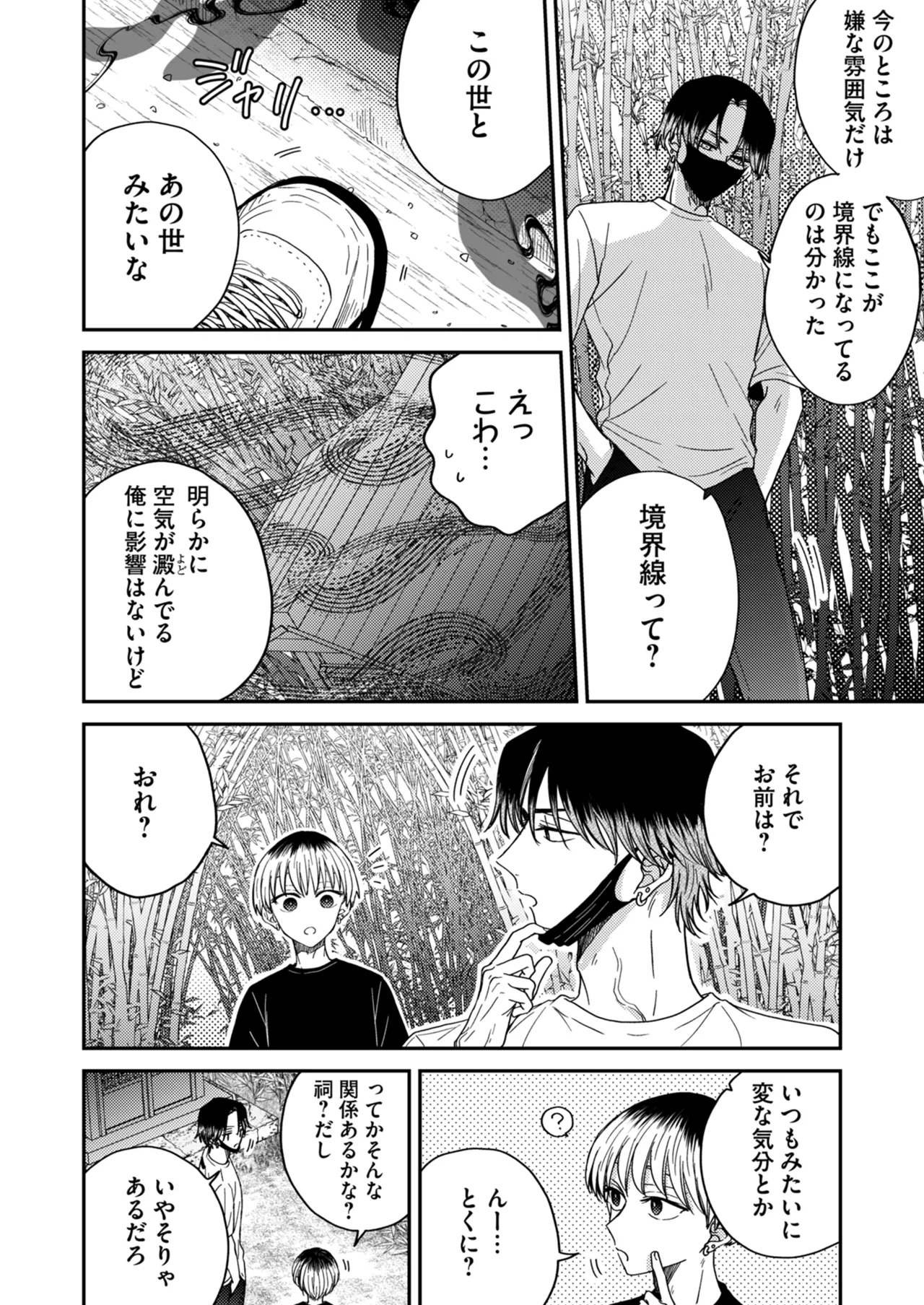 朝から夜まで愛が重い〜心霊系配信者はNTR(ねとられ)る前に溺愛したい〜 Page.11