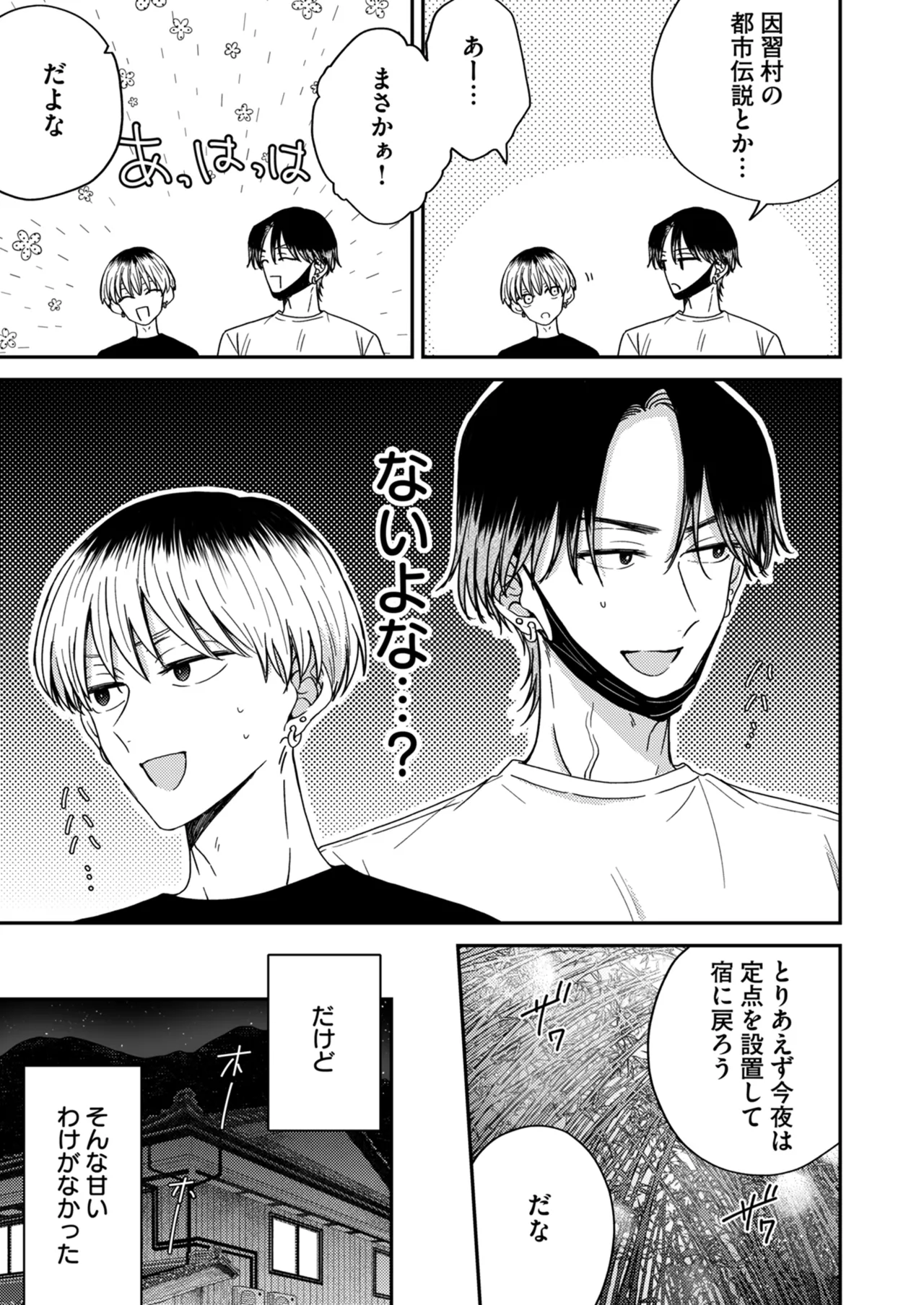 朝から夜まで愛が重い〜心霊系配信者はNTR(ねとられ)る前に溺愛したい〜 Page.12