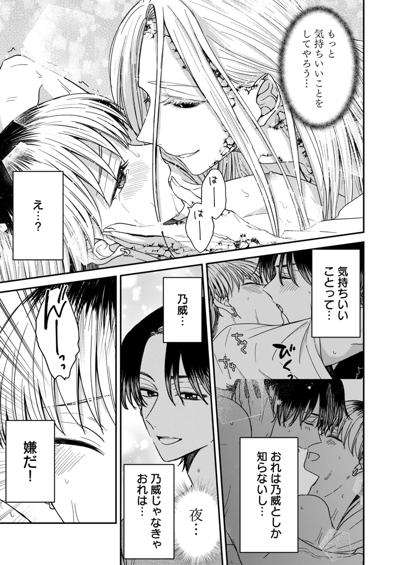 朝から夜まで愛が重い〜心霊系配信者はNTR(ねとられ)る前に溺愛したい〜 Page.16