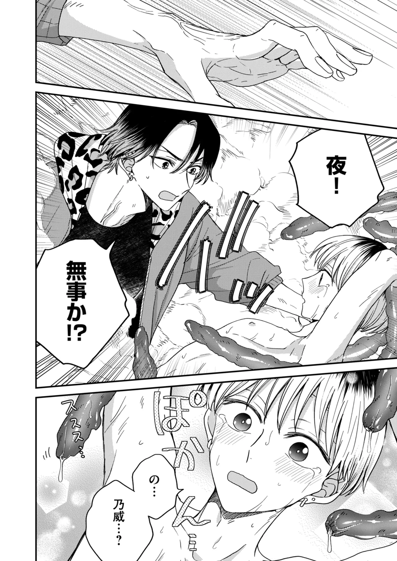 朝から夜まで愛が重い〜心霊系配信者はNTR(ねとられ)る前に溺愛したい〜 Page.17