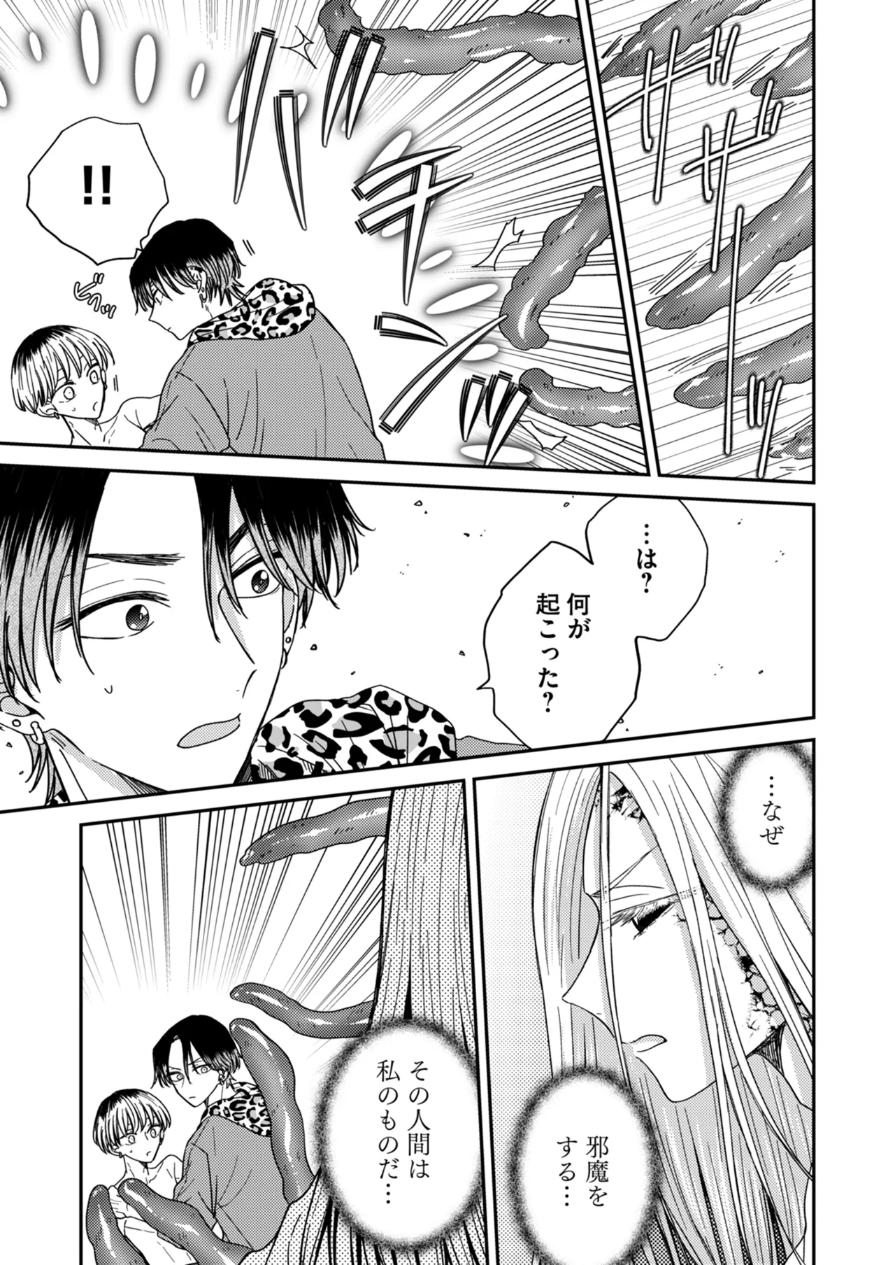 朝から夜まで愛が重い〜心霊系配信者はNTR(ねとられ)る前に溺愛したい〜 Page.18