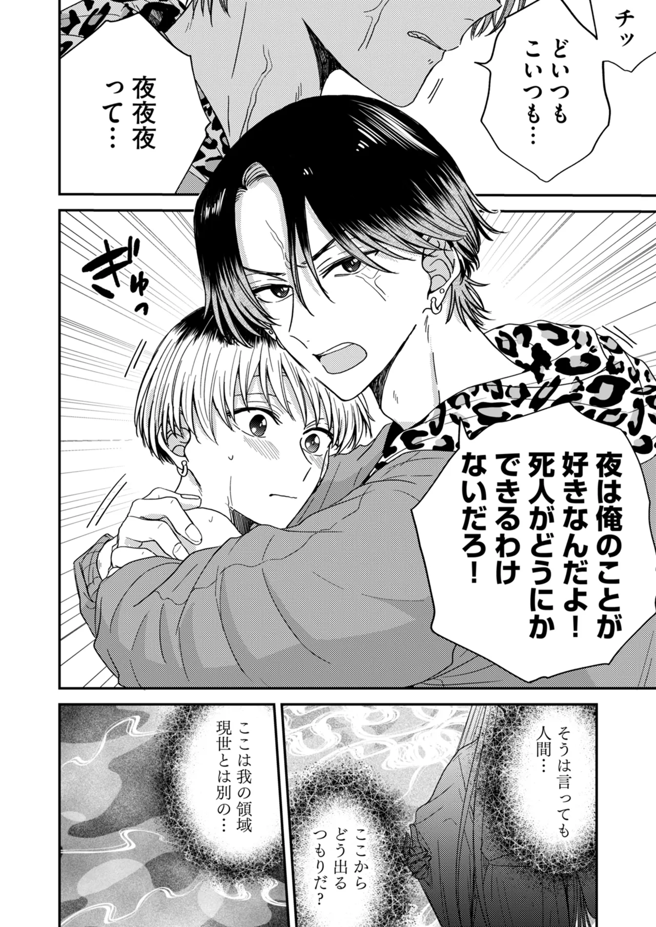 朝から夜まで愛が重い〜心霊系配信者はNTR(ねとられ)る前に溺愛したい〜 Page.19