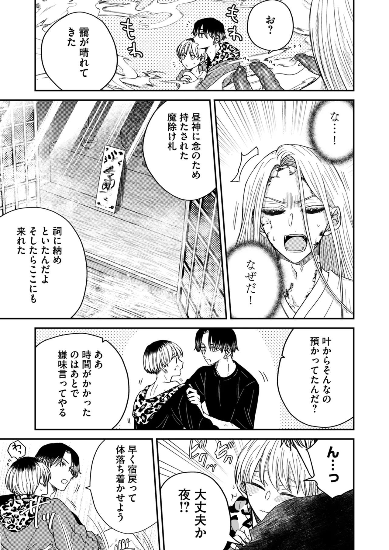 朝から夜まで愛が重い〜心霊系配信者はNTR(ねとられ)る前に溺愛したい〜 Page.20