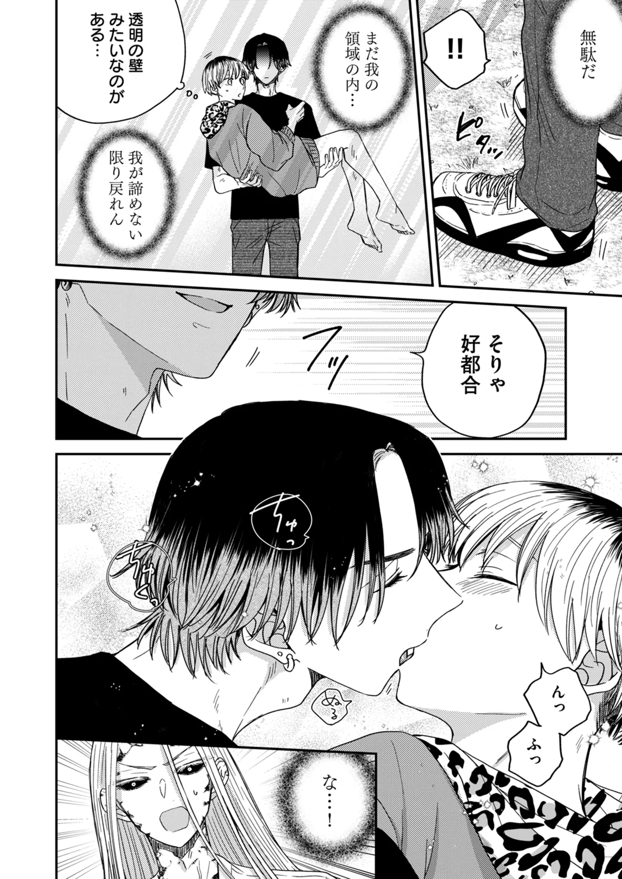 朝から夜まで愛が重い〜心霊系配信者はNTR(ねとられ)る前に溺愛したい〜 Page.21