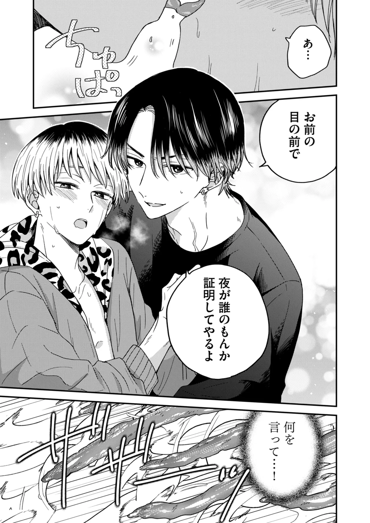 朝から夜まで愛が重い〜心霊系配信者はNTR(ねとられ)る前に溺愛したい〜 Page.22