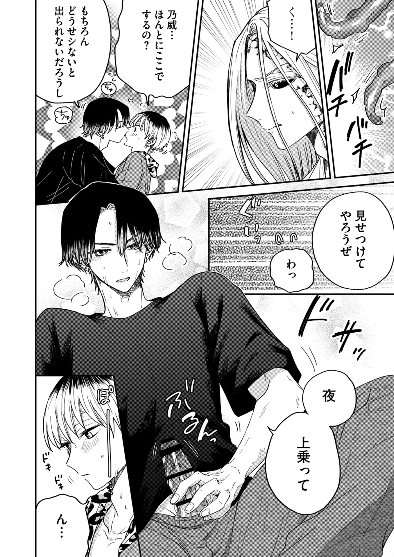 朝から夜まで愛が重い〜心霊系配信者はNTR(ねとられ)る前に溺愛したい〜 Page.23